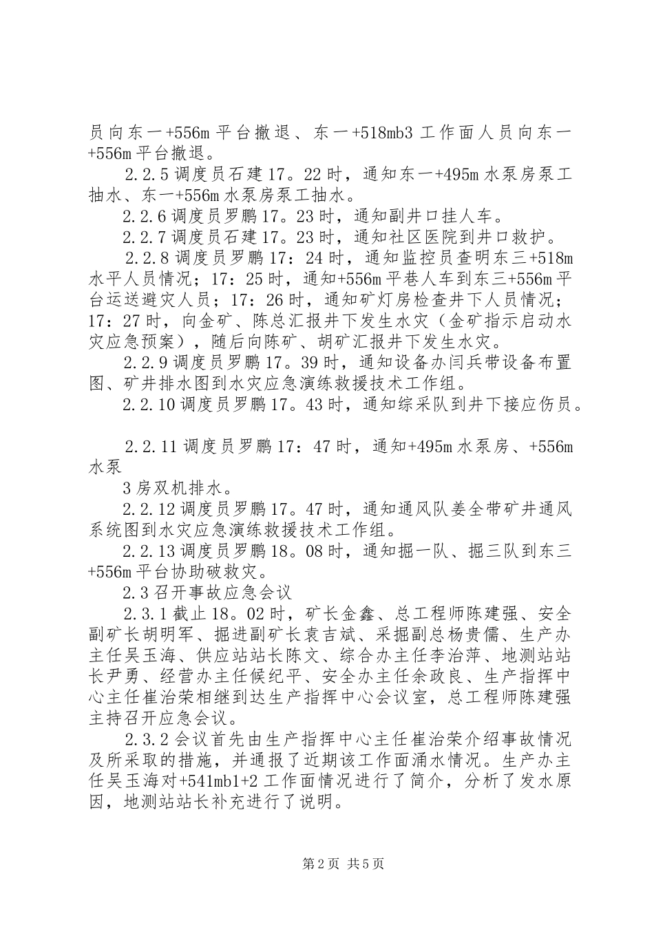 20XX年水灾事故应急演练评估总结报告 (5)_第2页