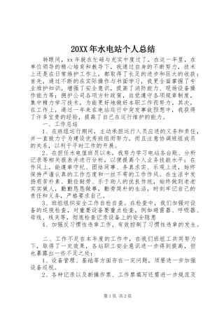 20XX年水电站个人总结