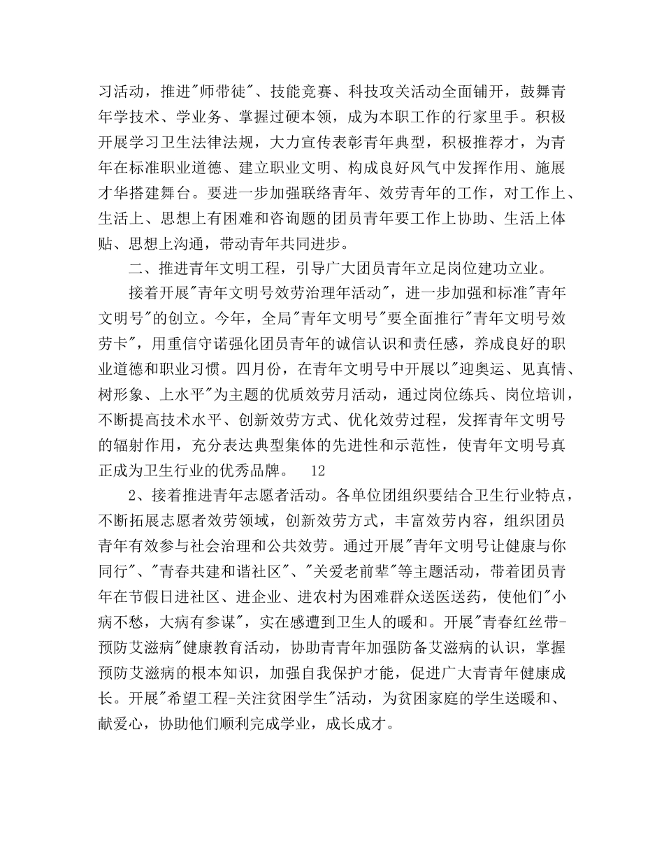 卫生局团委工作参考计划范文 _第2页
