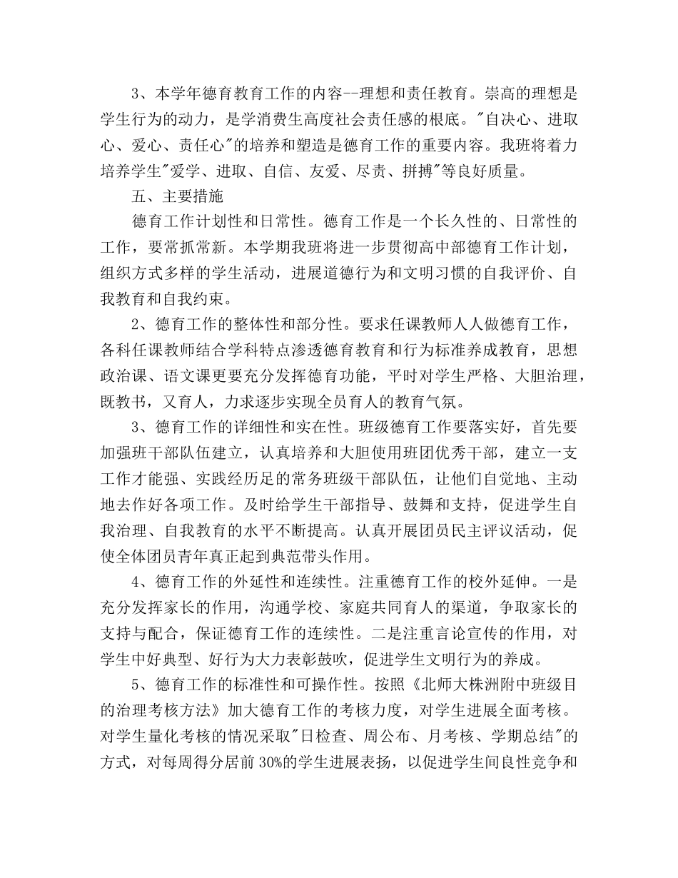 班级德育工作参考计划2 _第2页