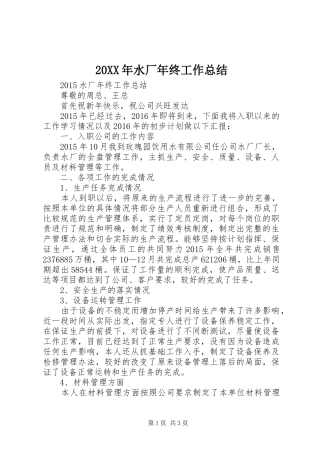 20XX年水厂年终工作总结