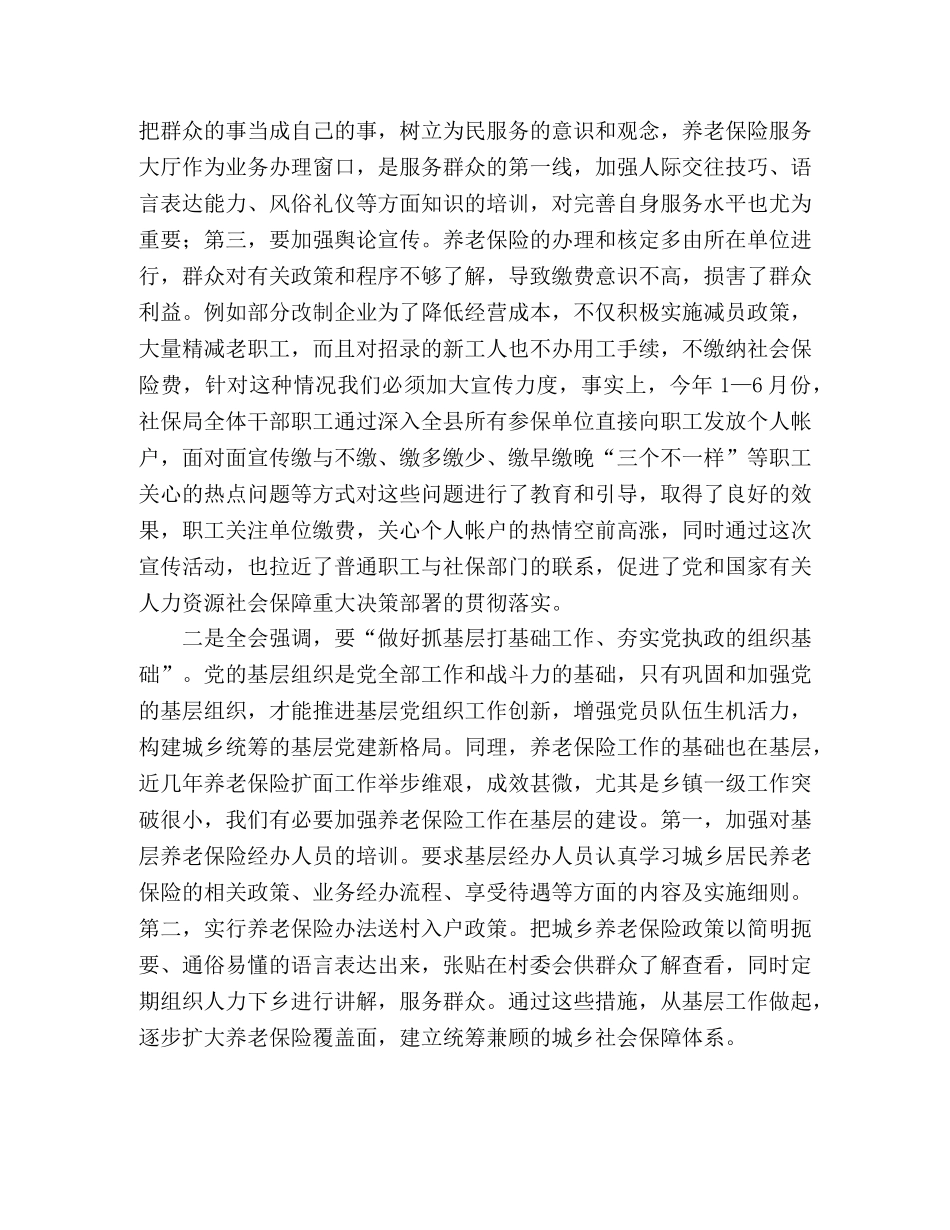 四中全会精神的学习心得 _第2页