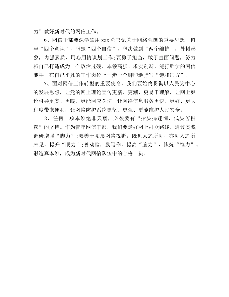网信人的提升“四力”心得 _第2页