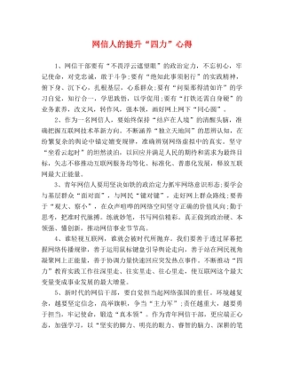 网信人的提升“四力”心得 