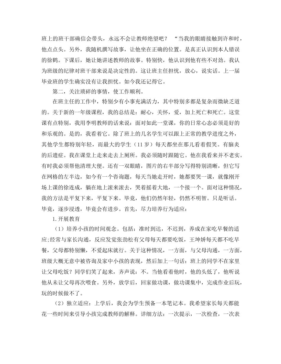 小学高年级班主任工作经验交流参考演讲稿 _第2页