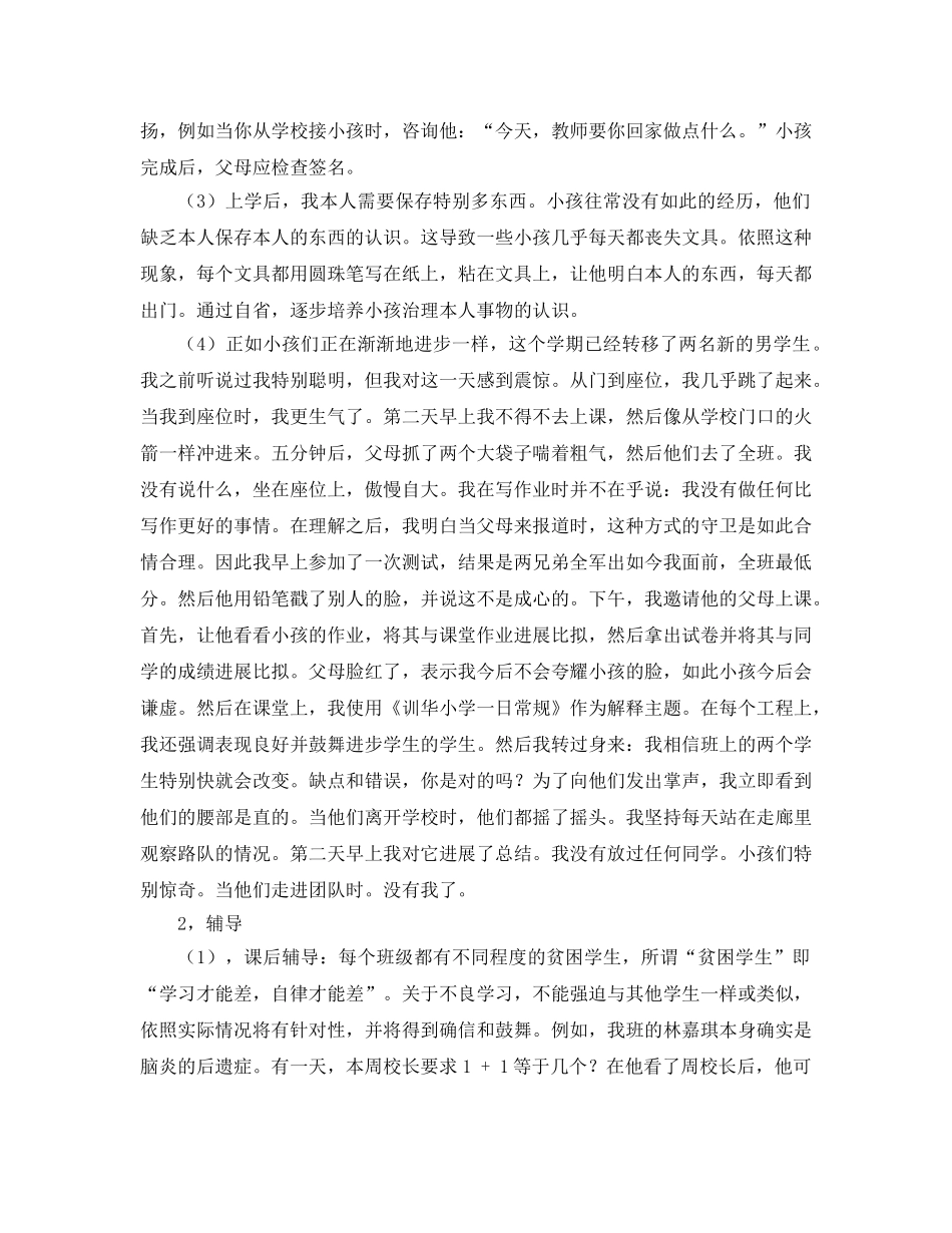 小学高年级班主任工作经验交流参考演讲稿 _第3页