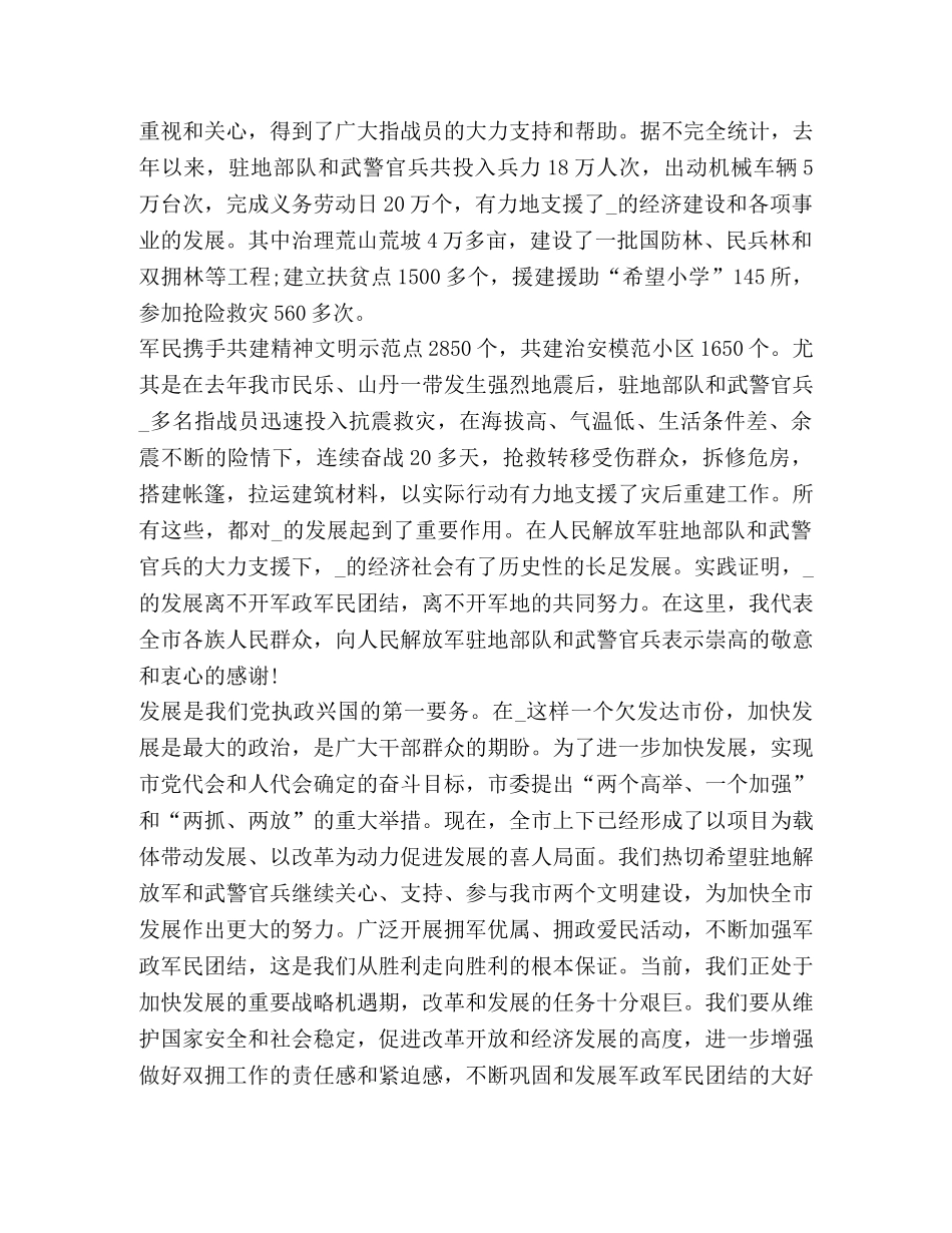 八一建军节九十三周年心得体会2020 _第2页