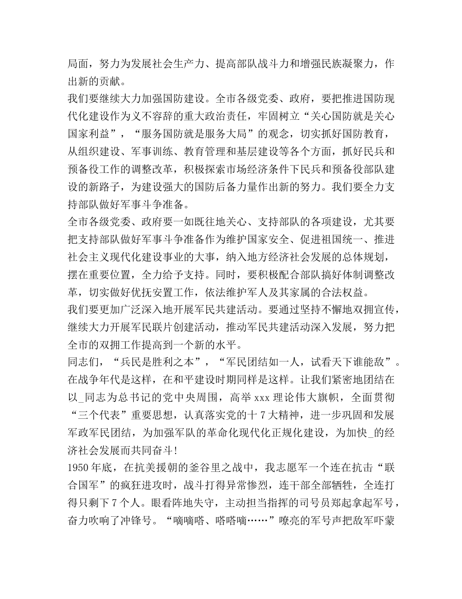 八一建军节九十三周年心得体会2020 _第3页