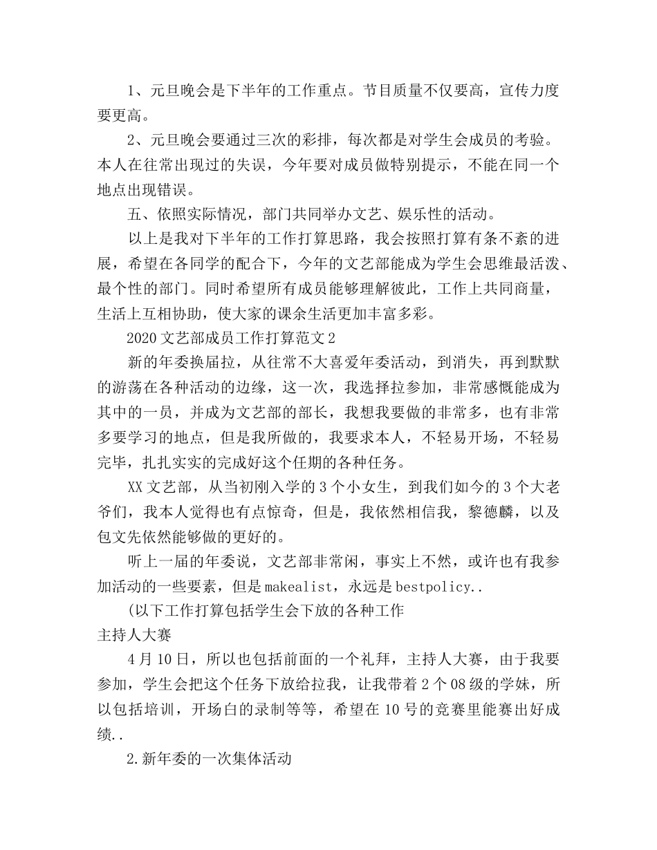 文艺部成员工作参考计划 _第2页