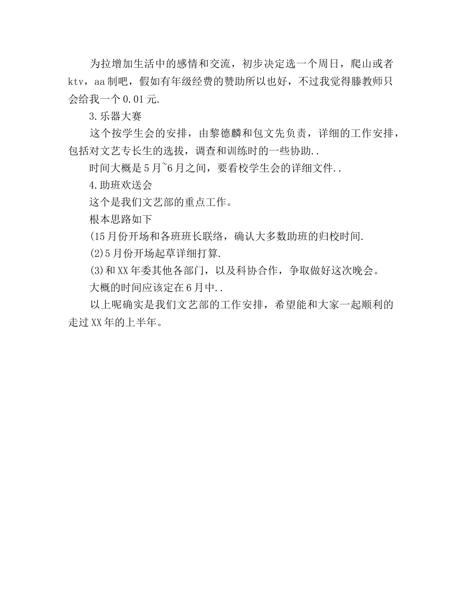 文艺部成员工作参考计划 _第3页