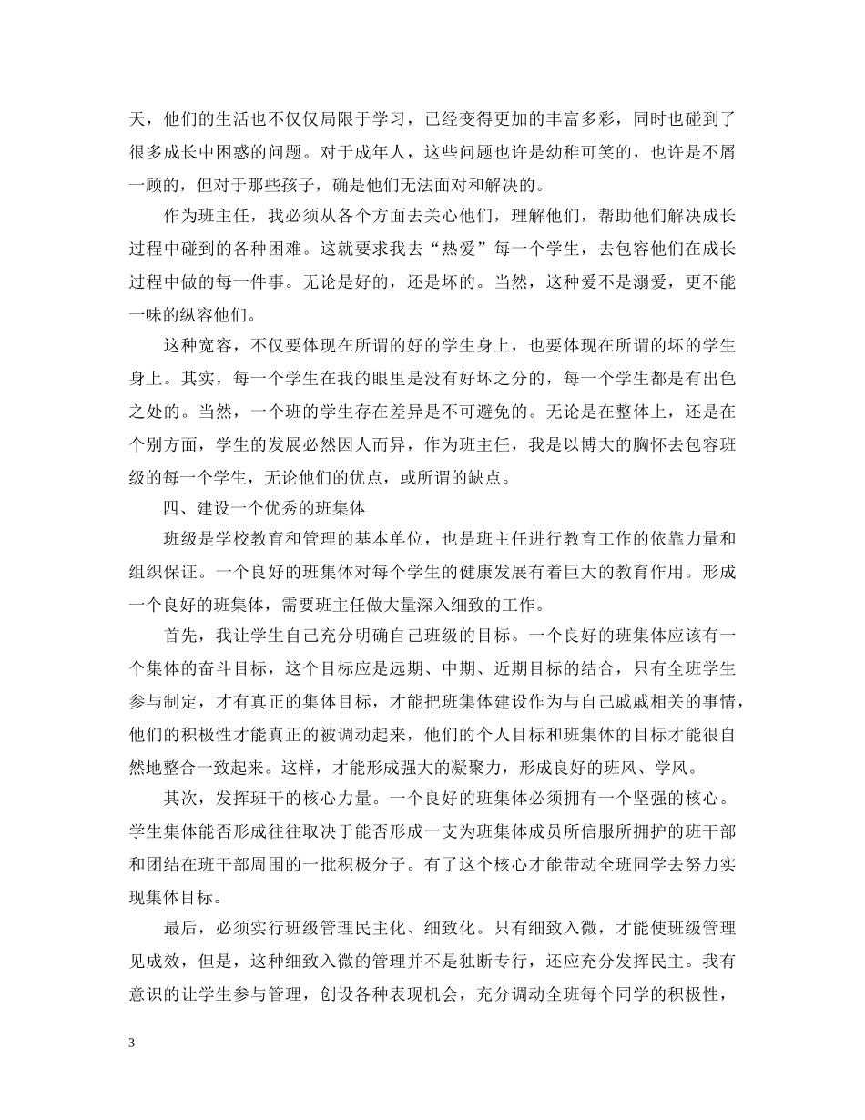班级德育工作心得体会3篇 _第3页