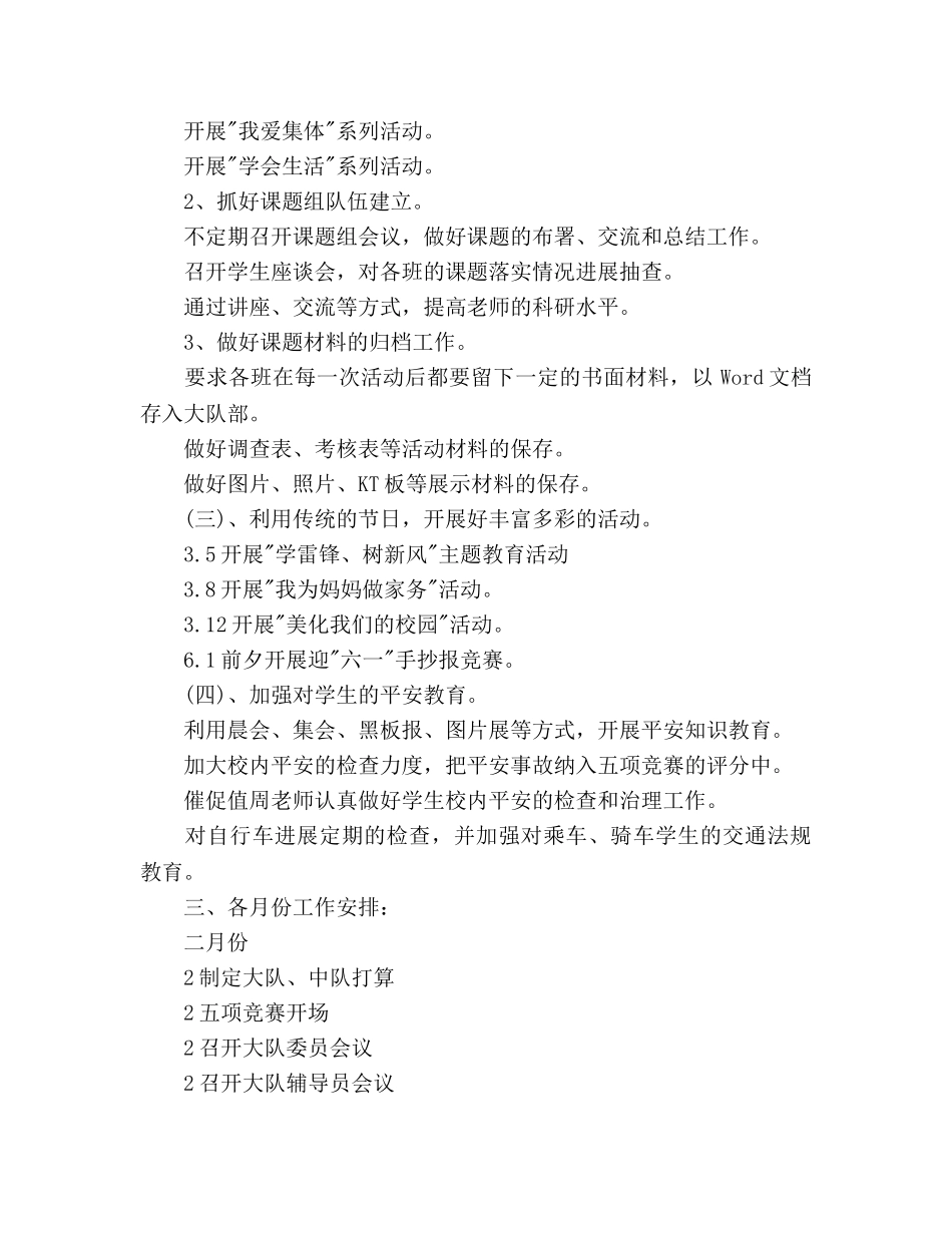 萧王庙中心小学2020学年度第二学期少先队工作参考计划--指导思想 _第2页