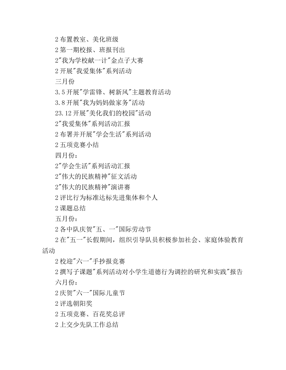 萧王庙中心小学2020学年度第二学期少先队工作参考计划--指导思想 _第3页
