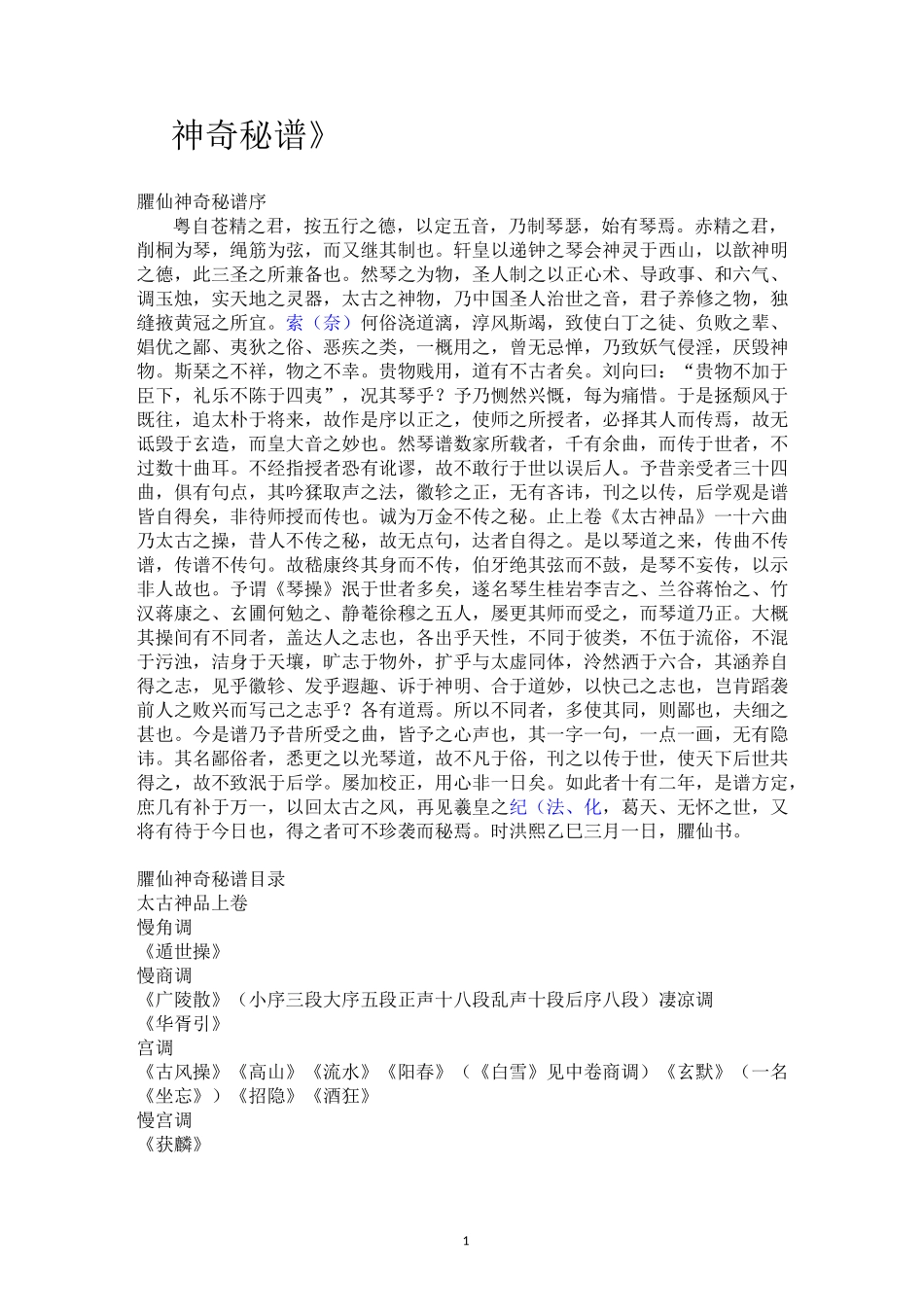 《神奇秘谱》_第1页