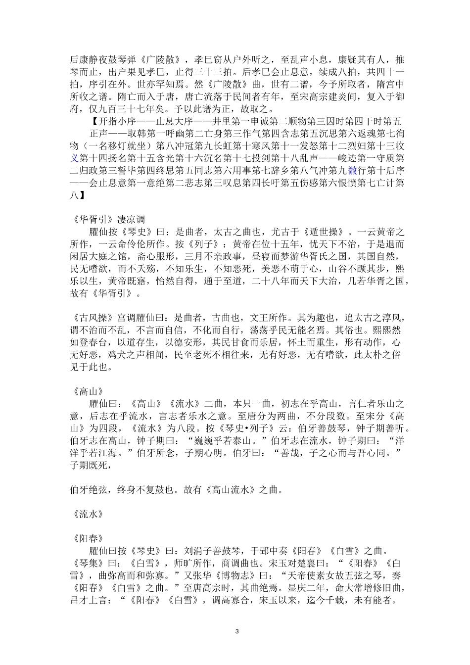 《神奇秘谱》_第3页