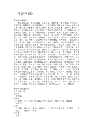 《神奇秘谱》