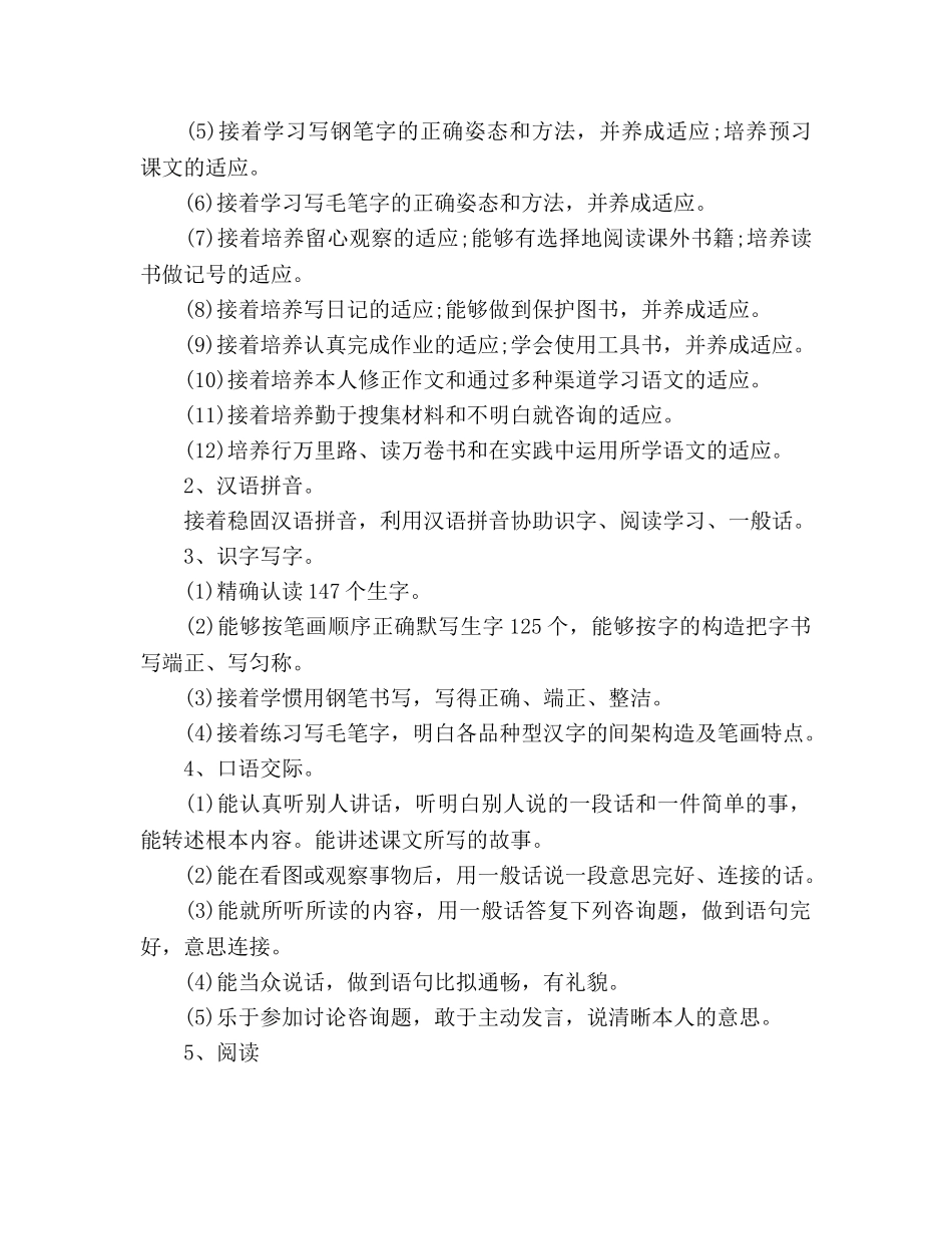 小学六年级语文教师工作参考计划 _第2页