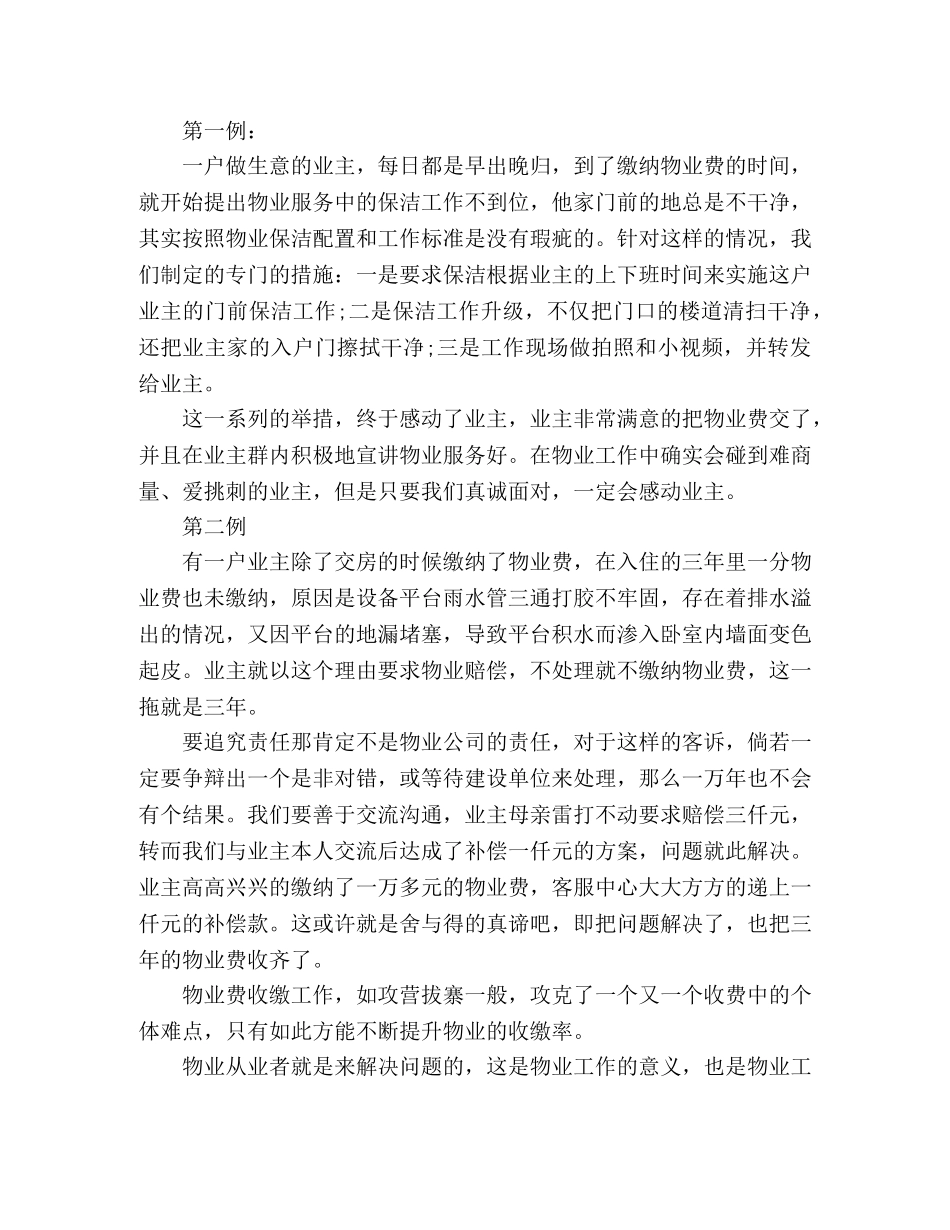 物业费收缴经验及体会 _第2页