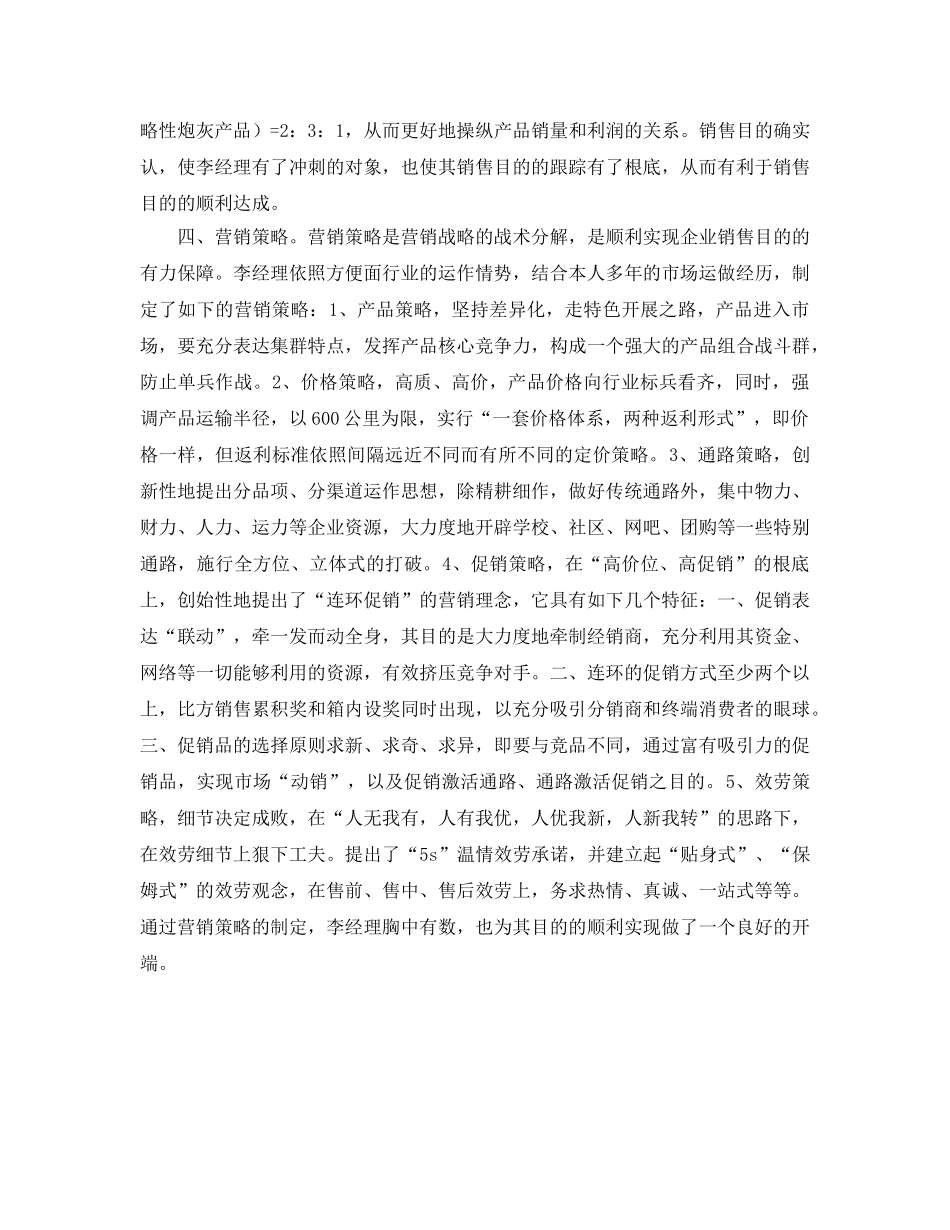 销售工作思路范文 _第2页