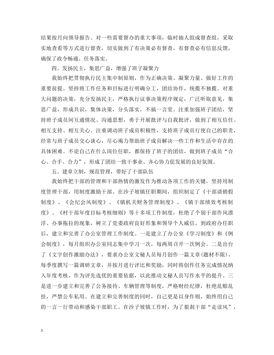 办公室主任个人述职报告范文 _第3页