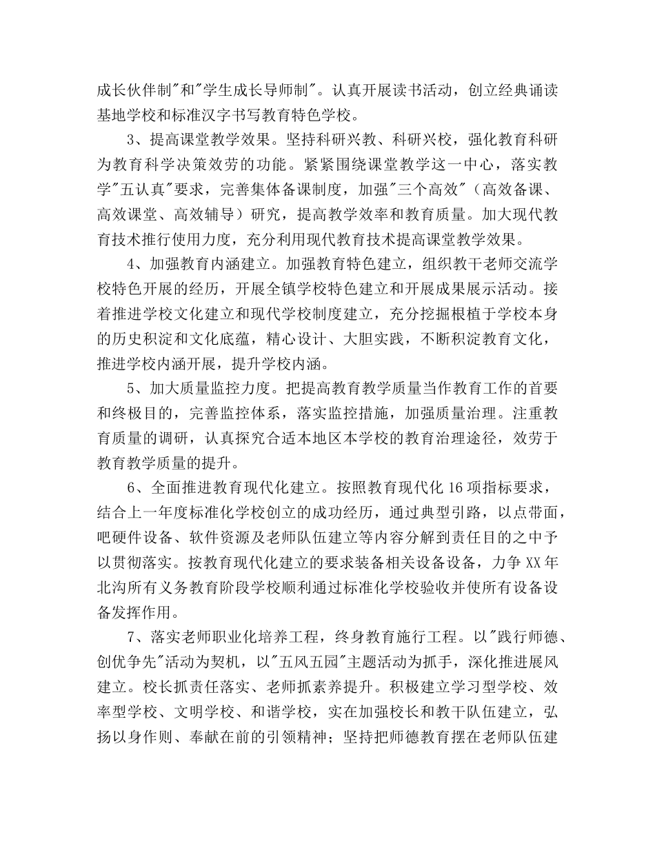 下学期中心小学教学工作参考计划范文 _第2页