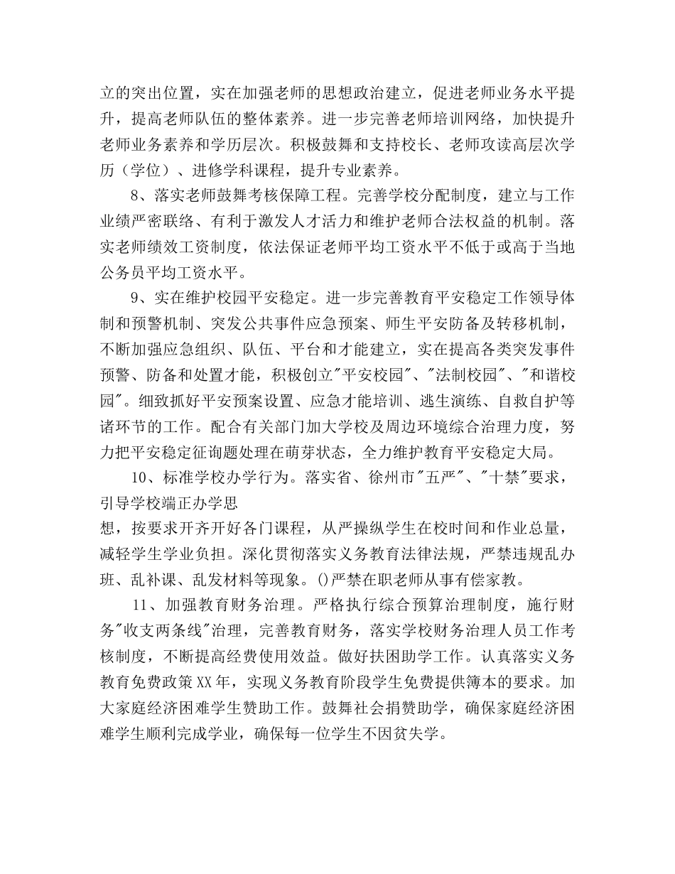 下学期中心小学教学工作参考计划范文 _第3页