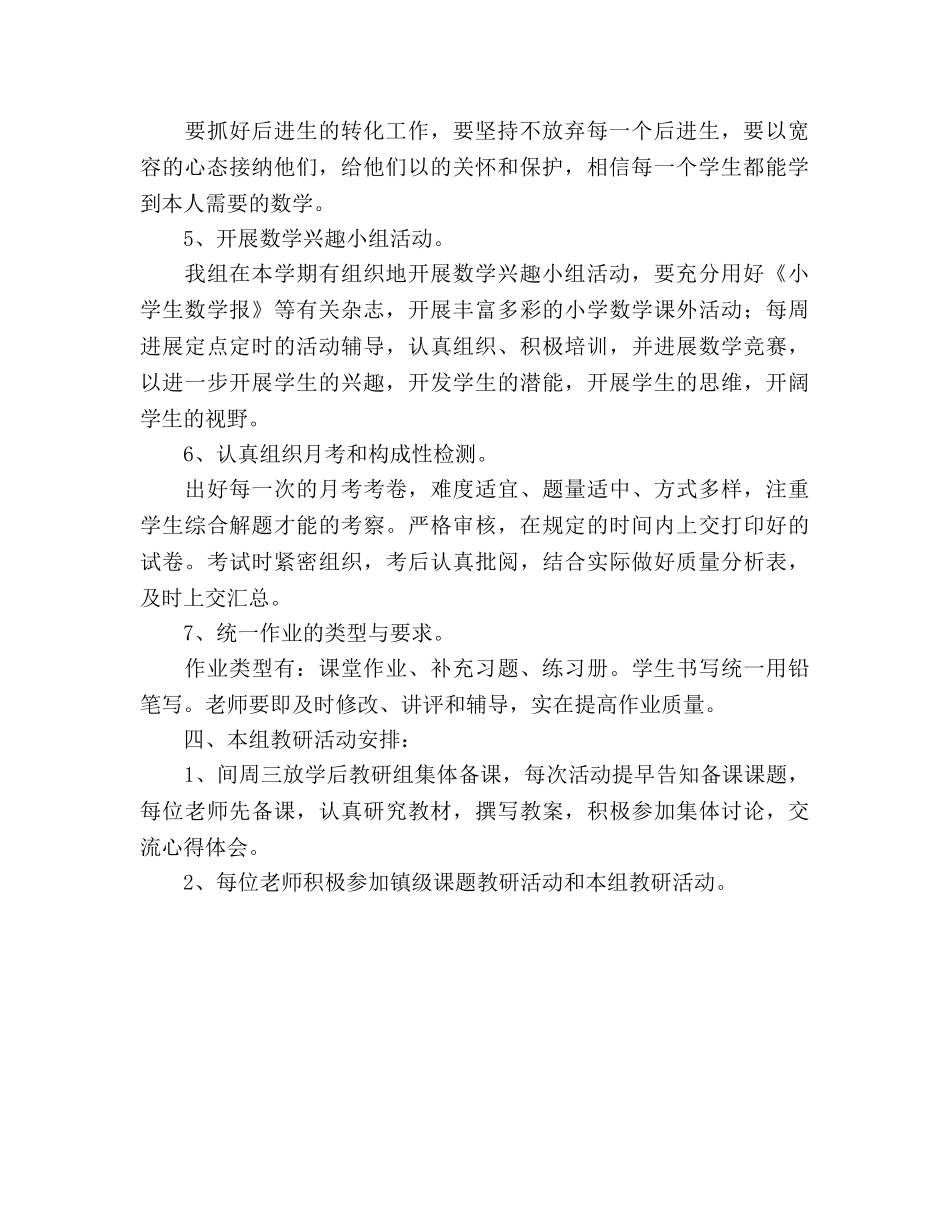 五年级数学教研组教学工作参考计划 _第2页