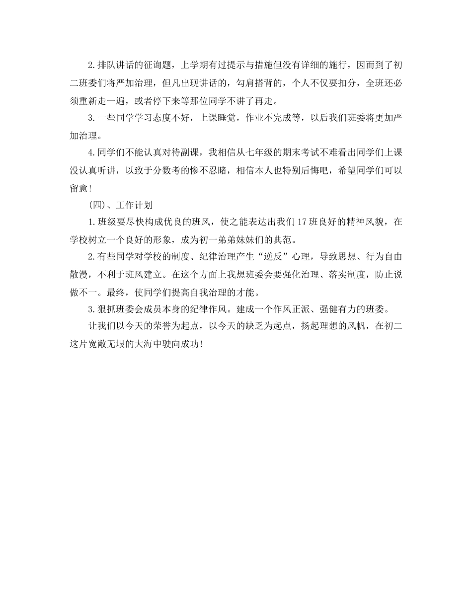 班长新学期工作参考计划范文 _第2页