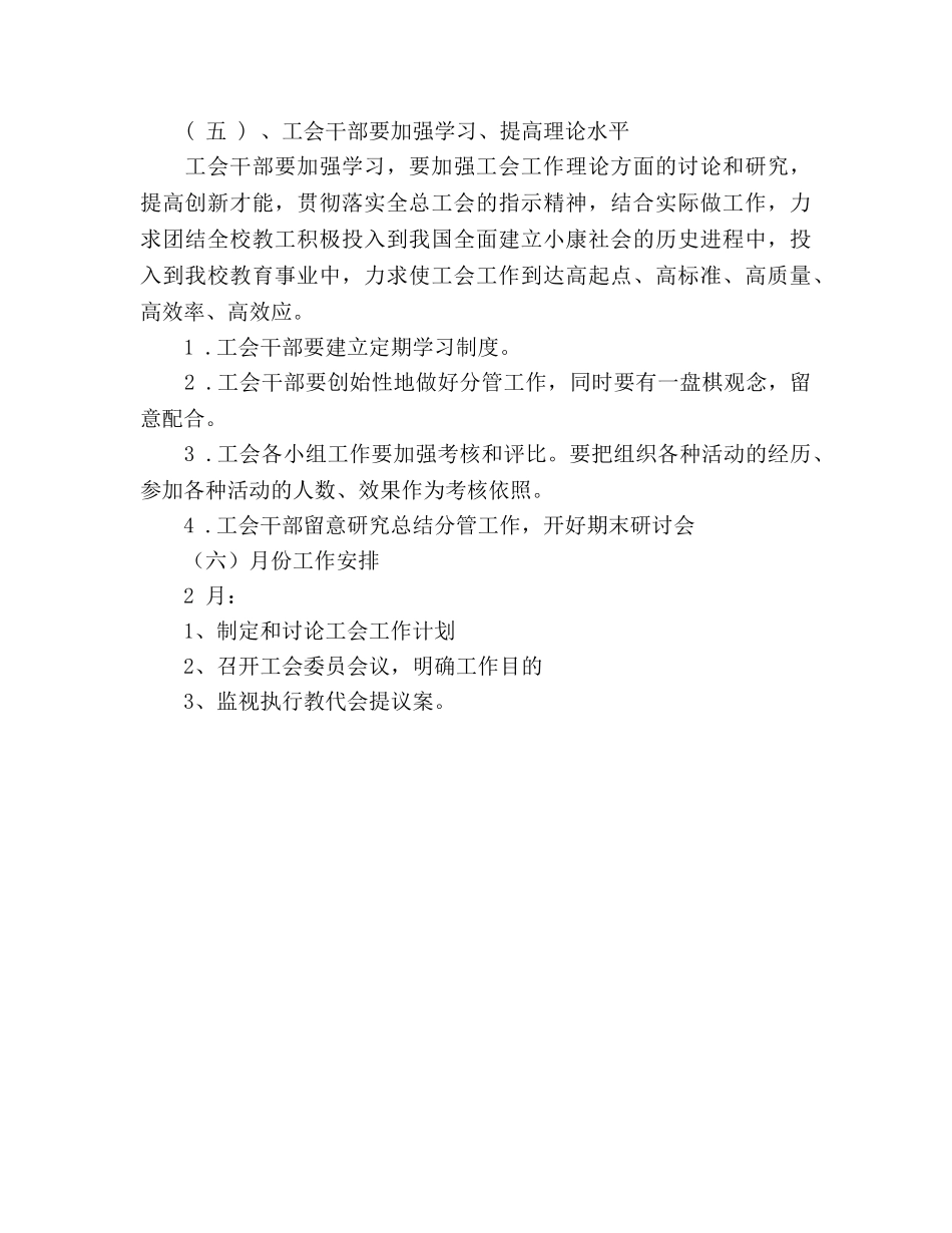 小学工会工作参考计划 (2) _第3页
