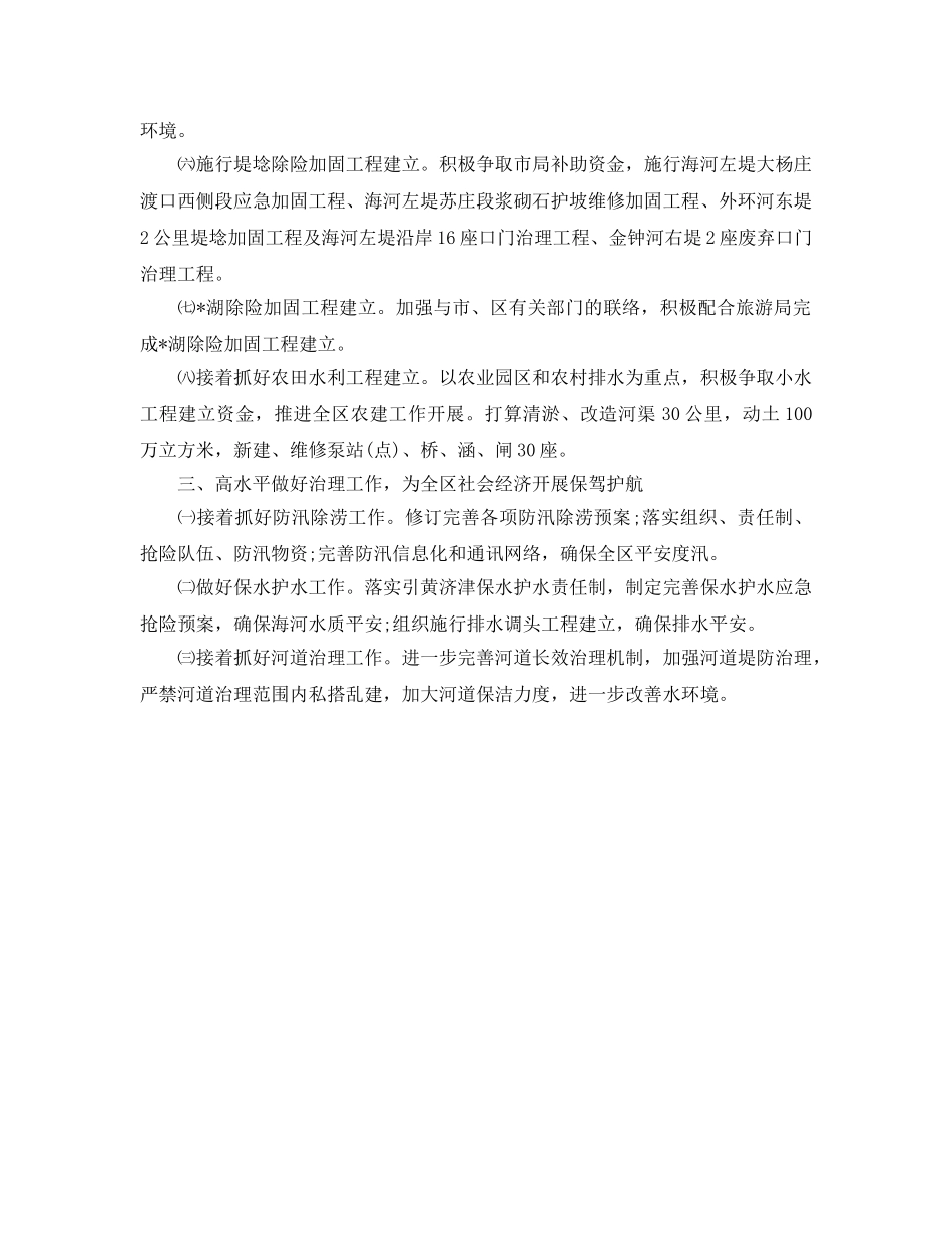 水利局实施工程建设的策划书优秀范文 _第2页