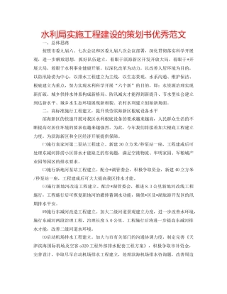 水利局实施工程建设的策划书优秀范文 