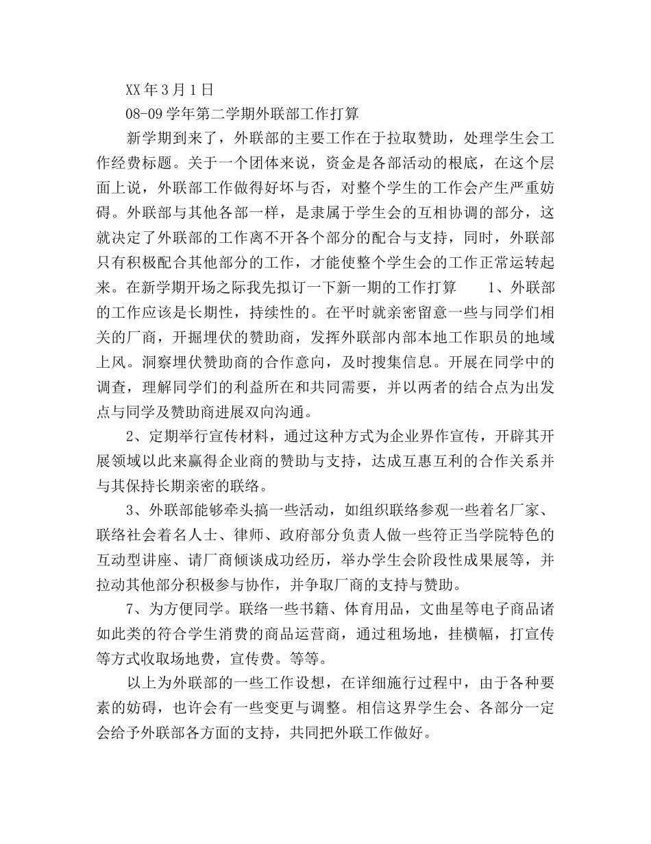 外联部新学期工作参考计划范文 _第2页