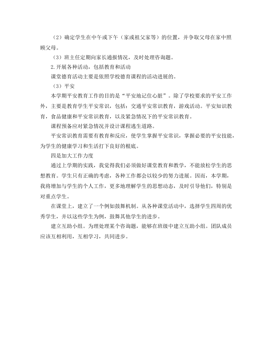 小学毕业班班主任工作参考计划 (3) _第3页