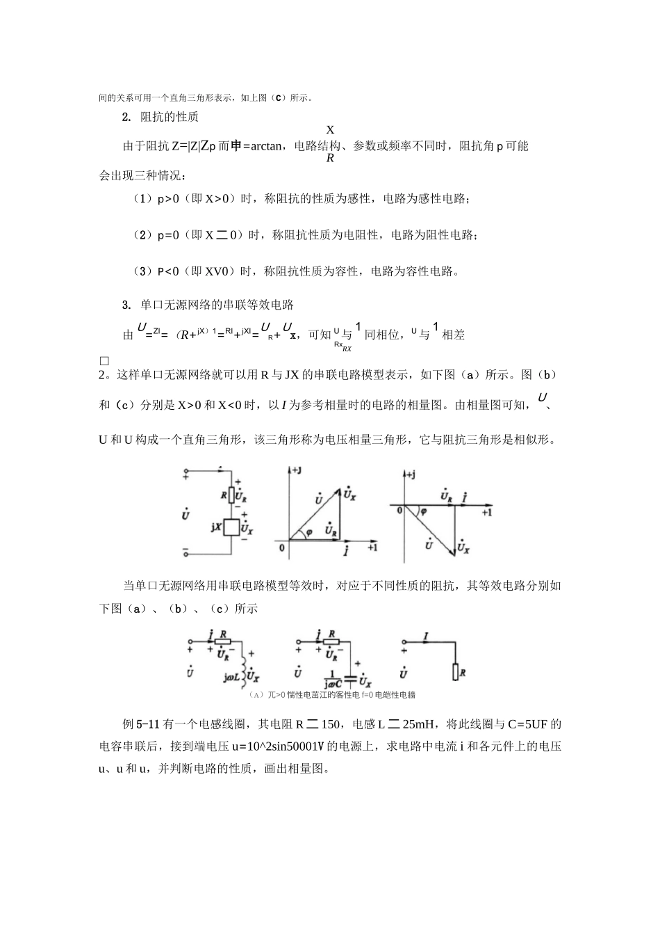 5.4阻抗与导纳及其等效变换_第2页