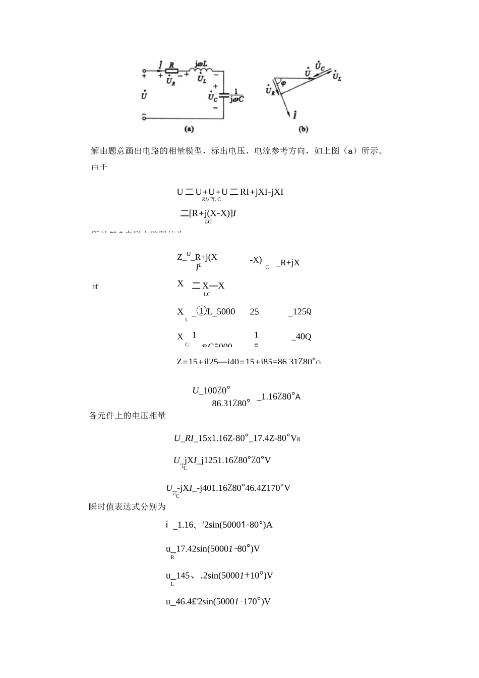 5.4阻抗与导纳及其等效变换_第3页