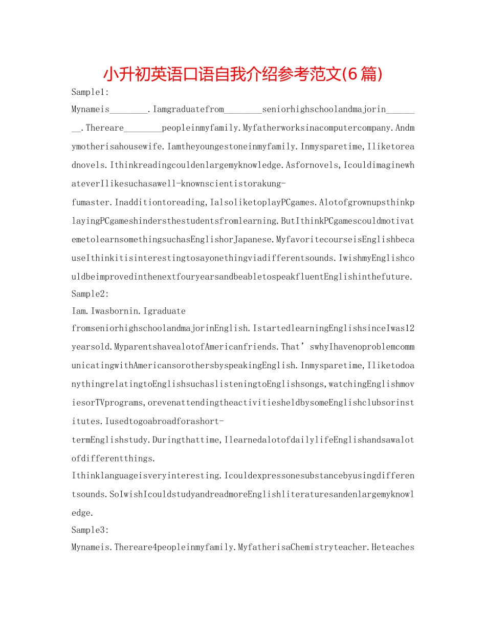 小升初英语口语自我介绍参考范文(6篇) _第1页