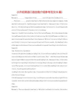 小升初英语口语自我介绍参考范文(6篇) 
