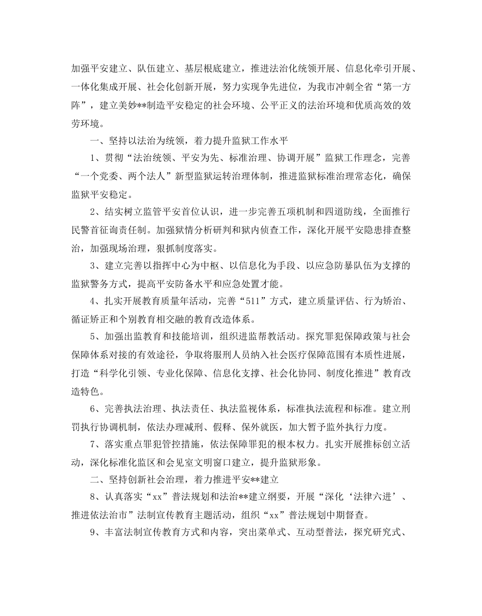 司法行政工作参考计划范文5篇 _第3页