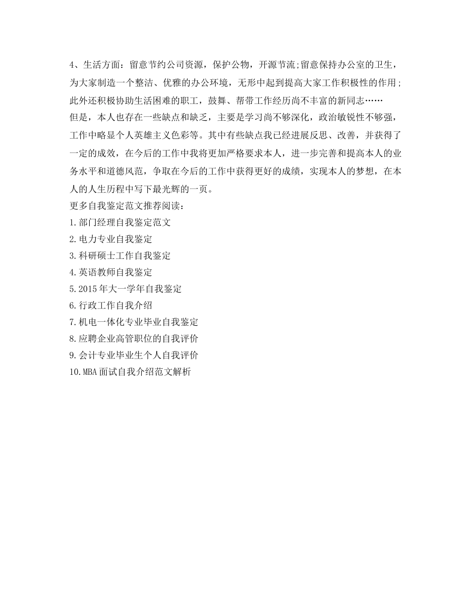 办公室白领工作自我鉴定参考 _第2页