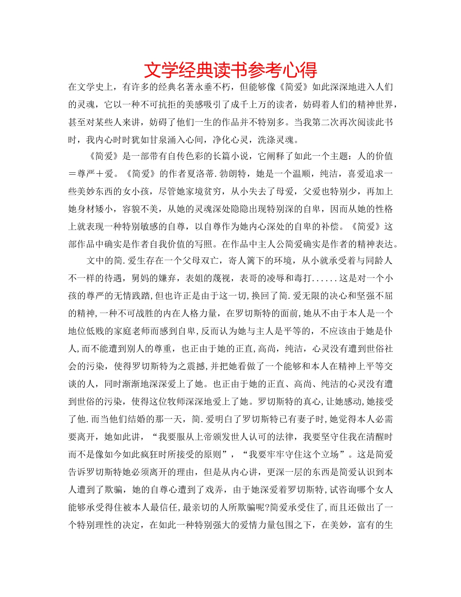 文学经典读书参考心得 _第1页