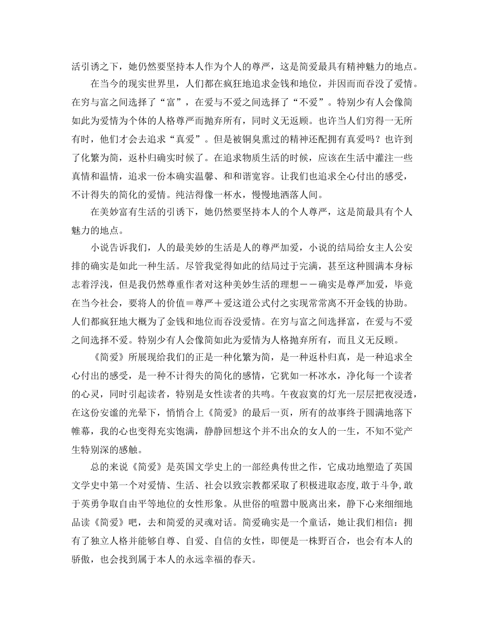 文学经典读书参考心得 _第2页