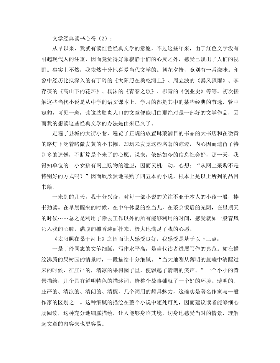 文学经典读书参考心得 _第3页