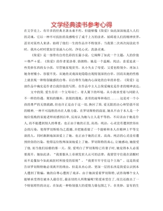 文学经典读书参考心得 