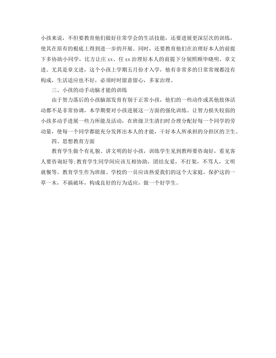 小学班主任新学期工作参考计划范文 _第2页