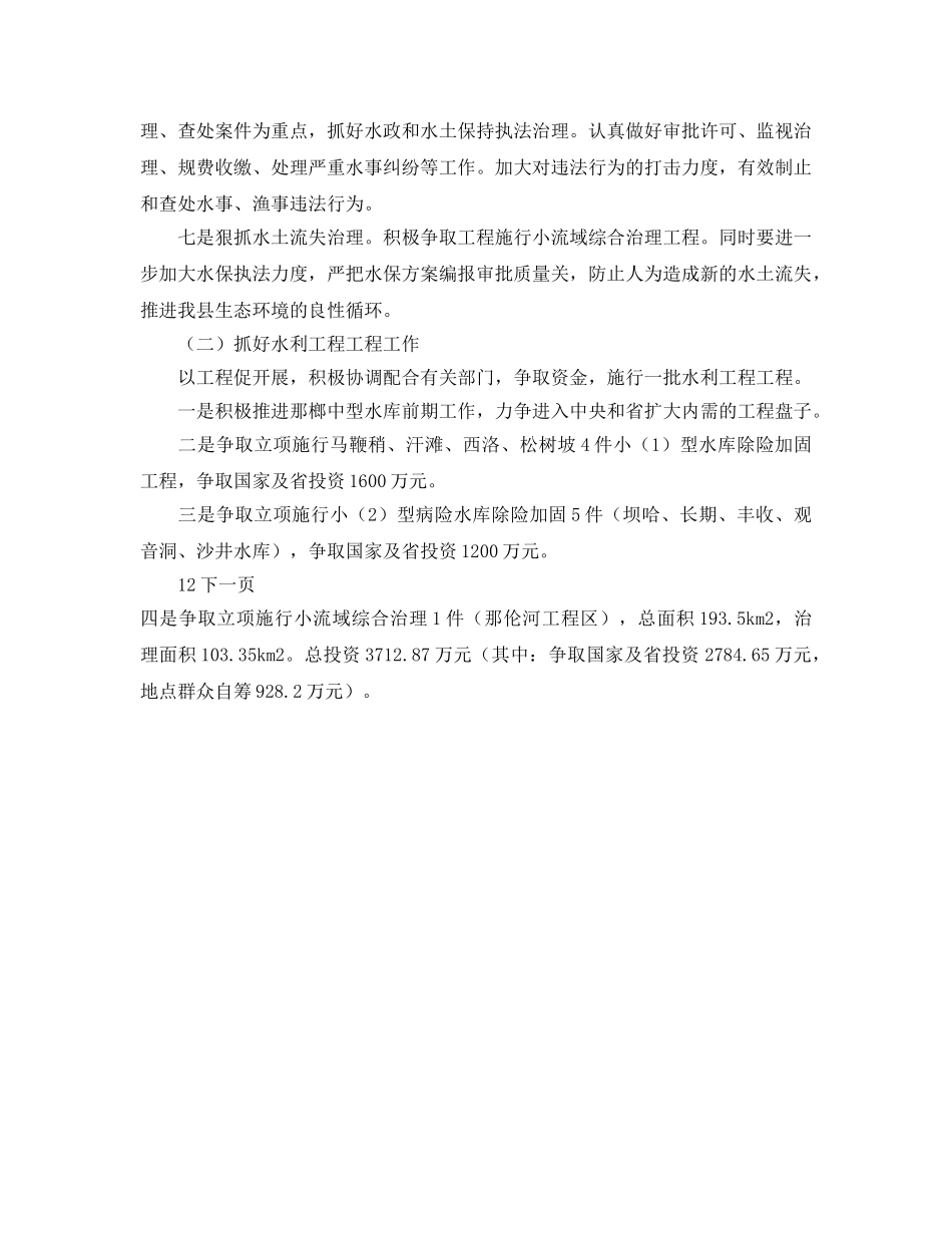 水务局2020年度工作思路 _第2页