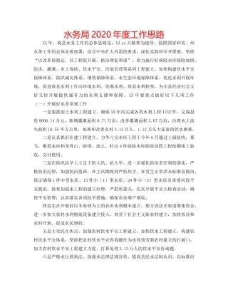 水务局2020年度工作思路 