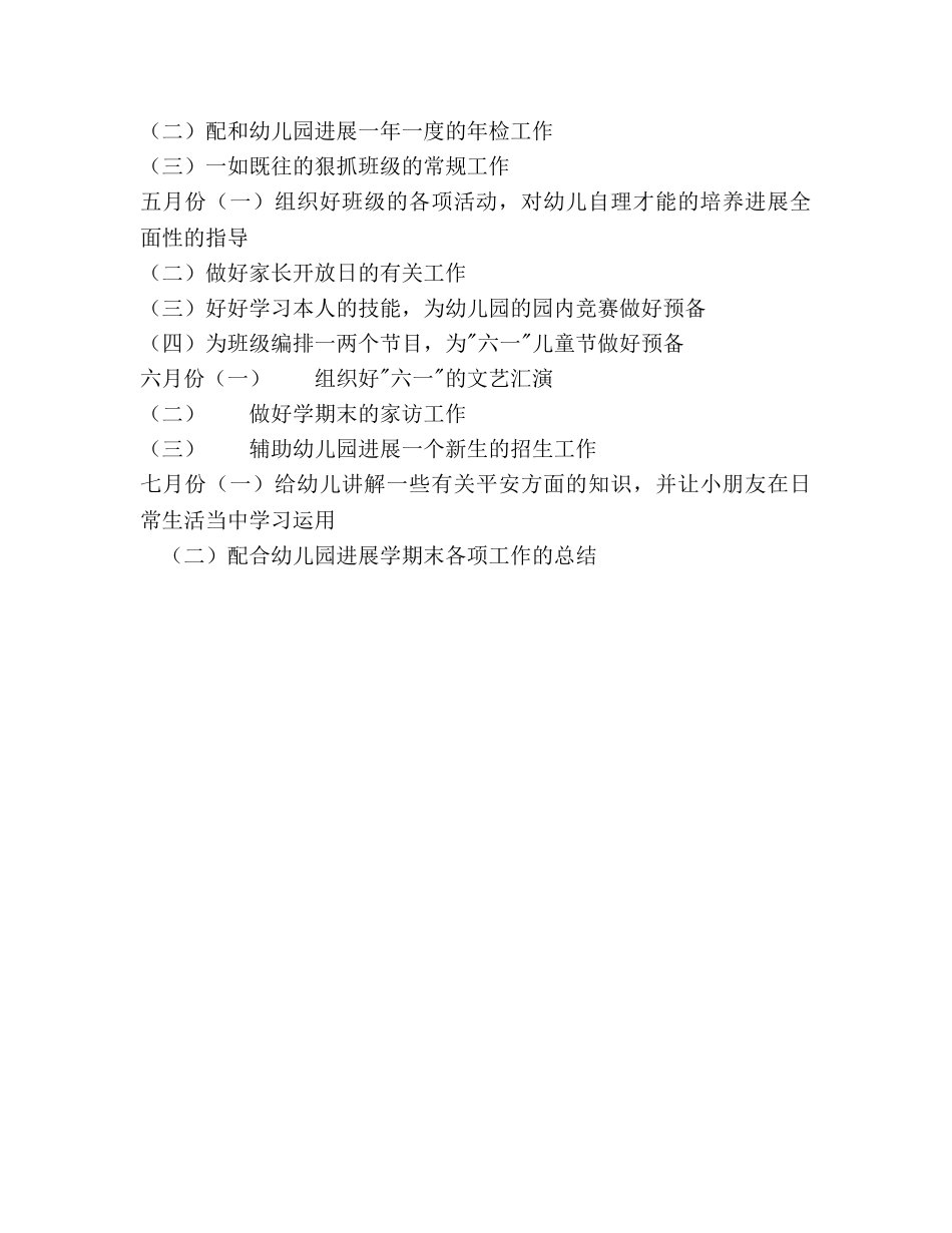 小二班-年终下学期班级工作参考计划范文 _第3页