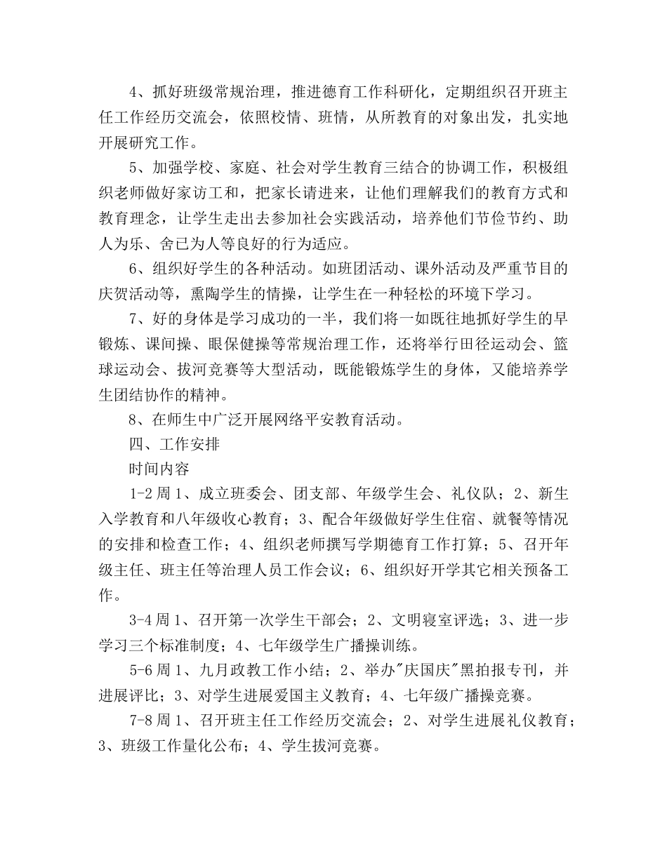 西湖2020学年度上学期政教工作参考计划 _第2页