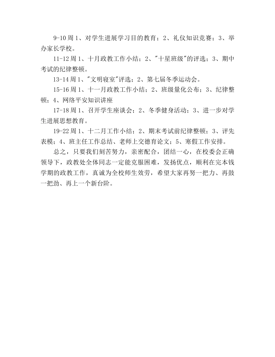 西湖2020学年度上学期政教工作参考计划 _第3页