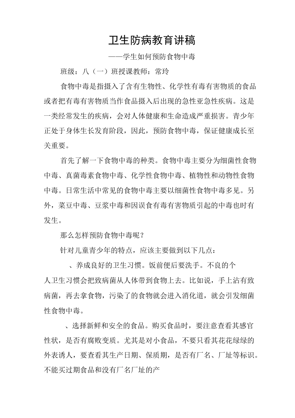 食品卫生安全教育教案_第3页